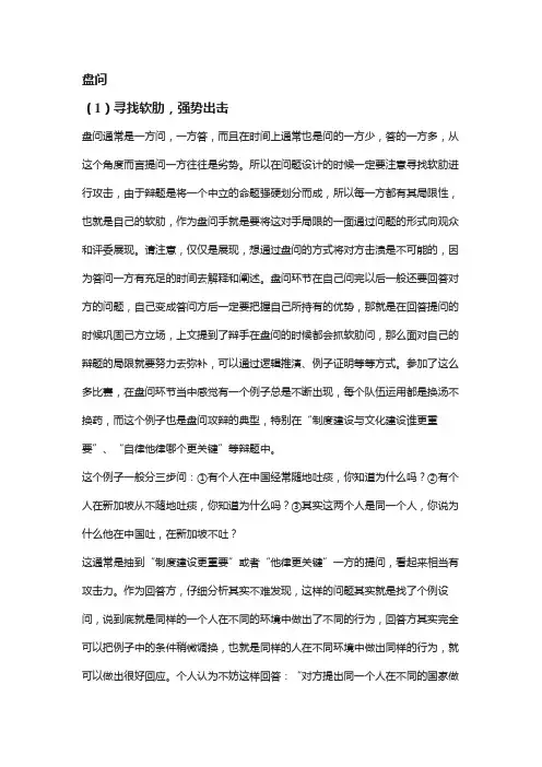辩论三辩攻略