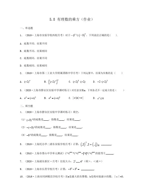 2020-2021学年上海六年级数学下册教材同步练习(沪教版)5.8 有理数的乘方原卷版
