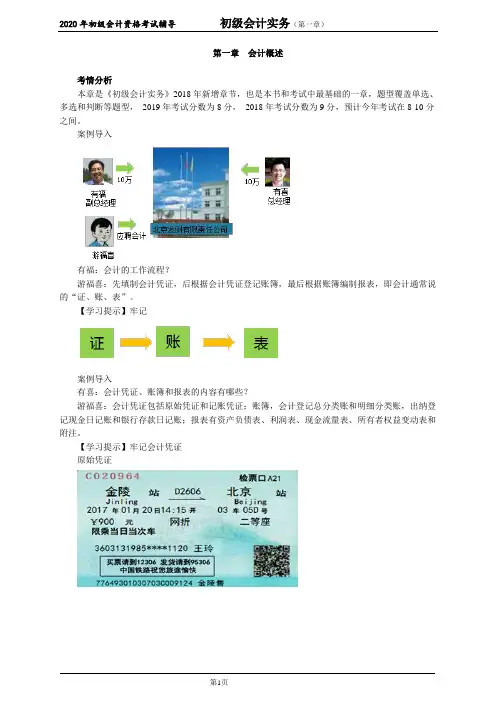 2020年初级会计师考试《实务》基础辅导讲义第一章 会计概述