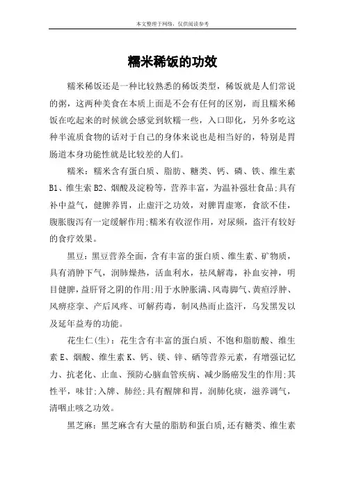 糯米稀饭的功效