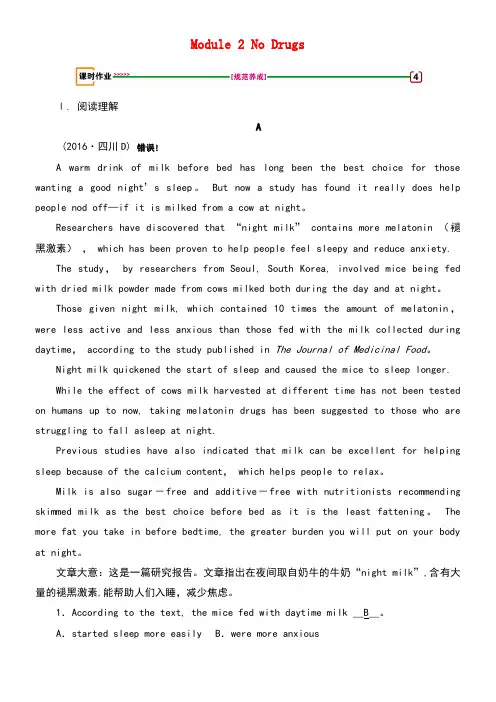 高考英语一轮复习第1部分Module2NoDrugs课时作业外研版必修2