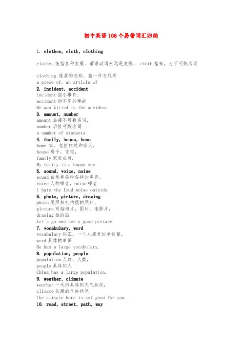 初中英语108个易错词汇归纳