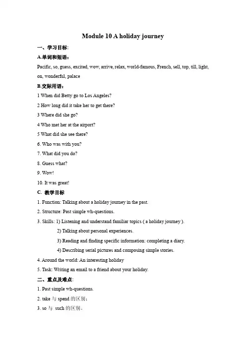 初中英语外研版七年级下册《Module 10 A holiday journey Unit 3 La