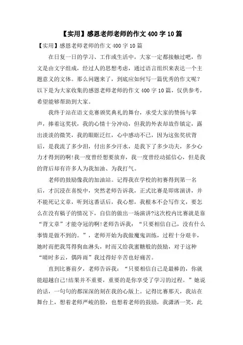 感恩老师老师的作文400字10篇
