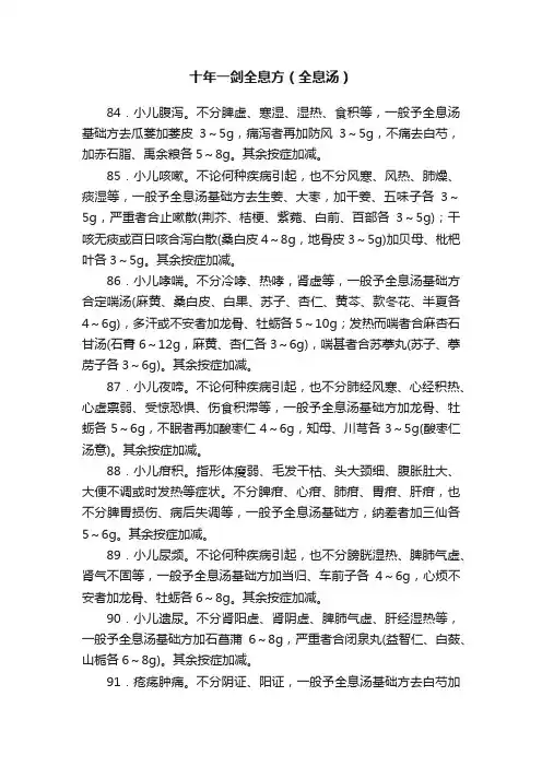 十年一剑全息方（全息汤）
