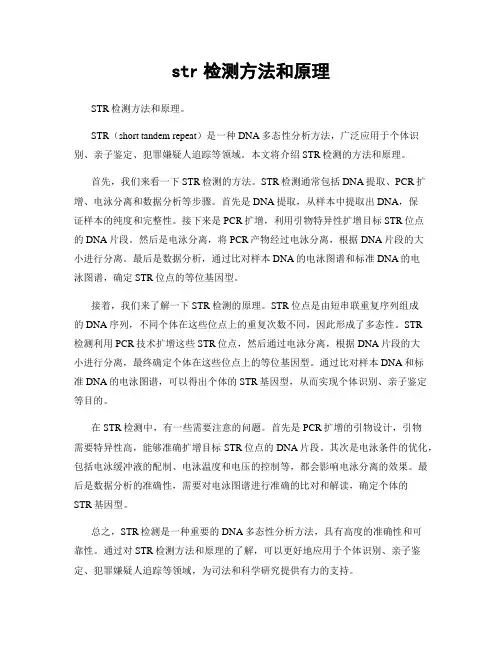 str检测方法和原理