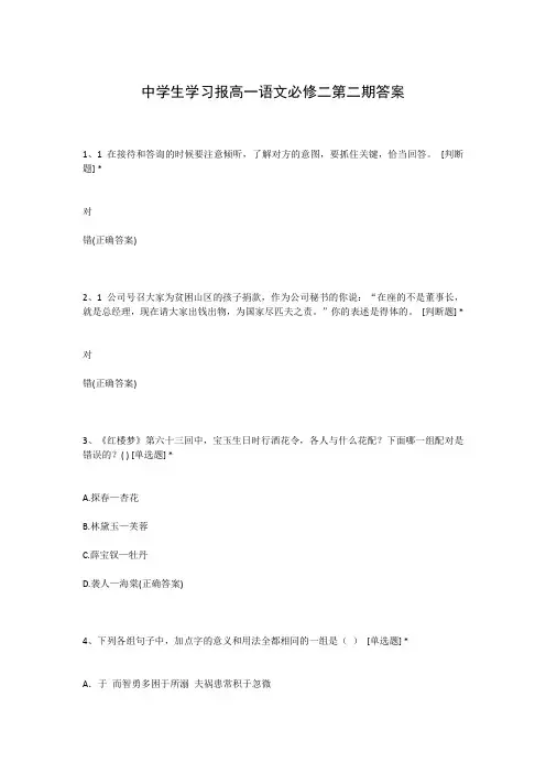 中学生学习报高一语文必修二第二期答案