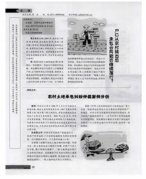 户口从农村转出后承包合同能否继续履行？