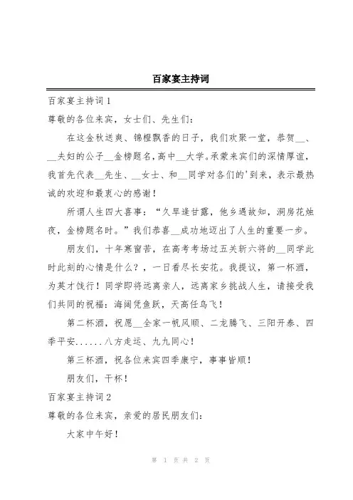 百家宴主持词