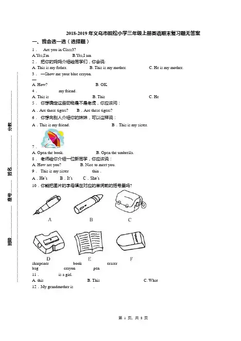 2018-2019年义乌市皖松小学三年级上册英语期末复习题无答案