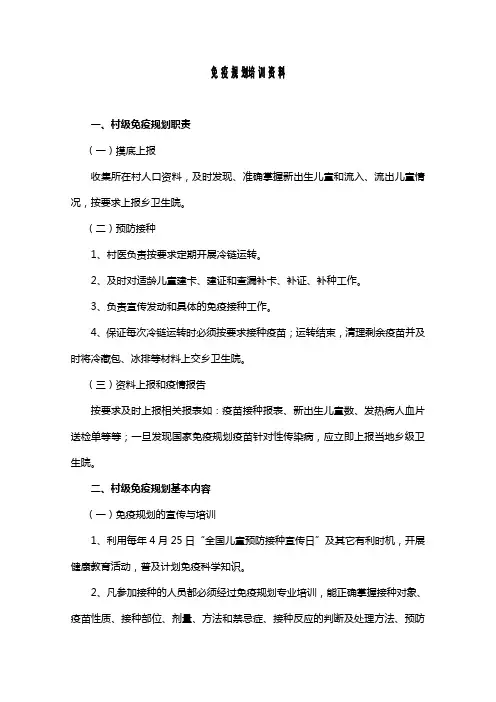 免疫规划培训资料