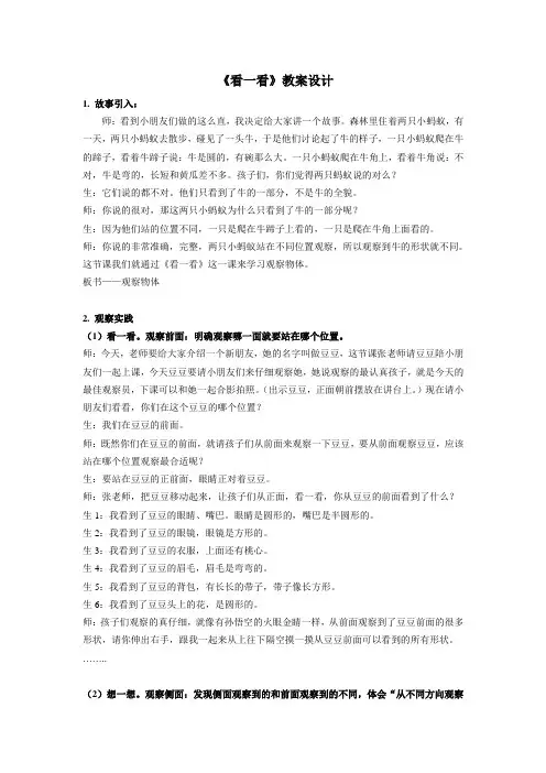 北师版小学数学一年级下册《看一看(一)》教案-教学设计