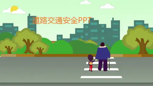 道路交通安全主题班会PPT课件