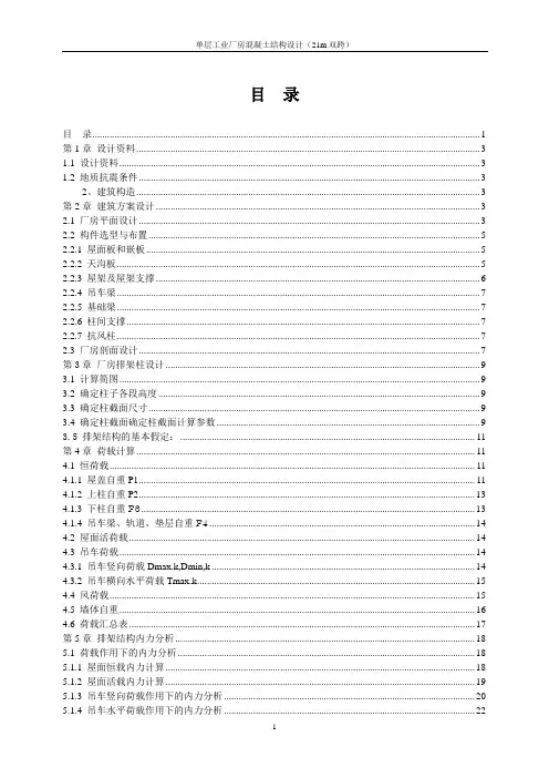 混凝土结构课程设计(单层厂房)—双跨21+21