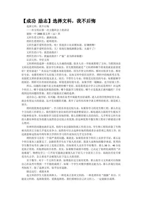 【成功 励志】选择文科,我不后悔
