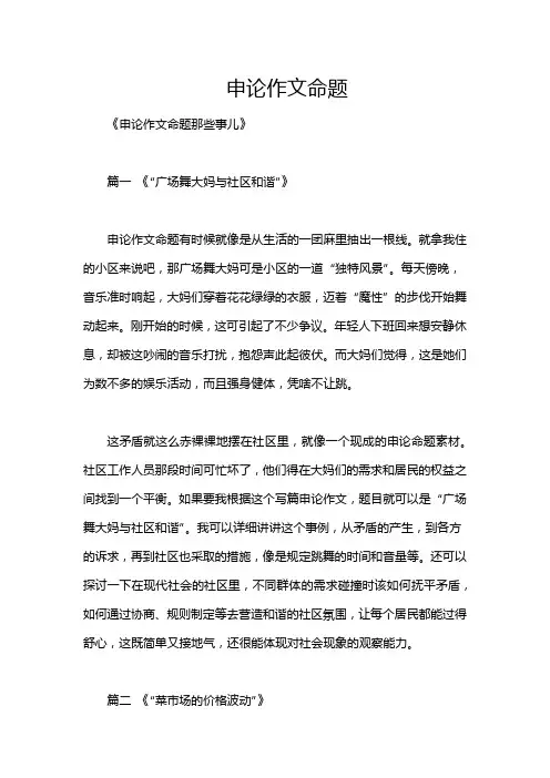 申论作文命题
