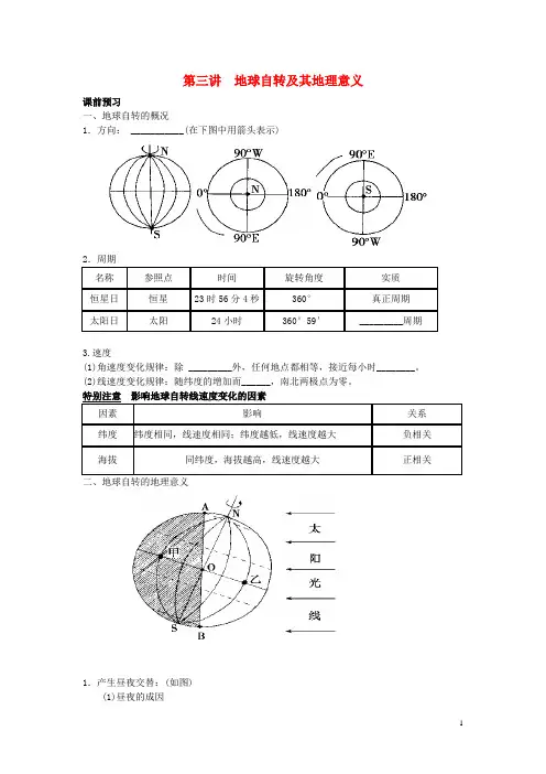 高考地理一轮复习 第1章第3讲 地球的宇宙环境和地球的