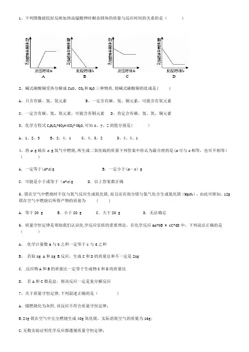 质量守恒定律经典练习题40道