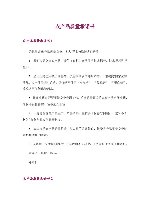 2024年农产品质量承诺书_1