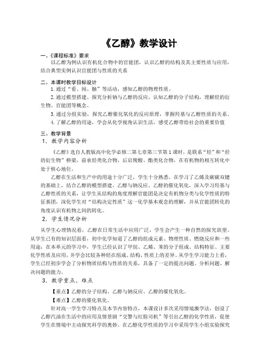 乙醇与乙酸第一课时《乙醇》教学设计高一下学期人教版