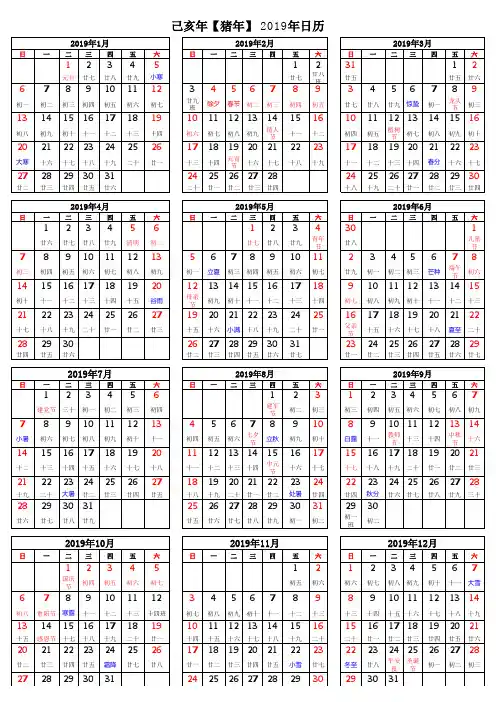 2019年记事日历(含假期A4打印版)