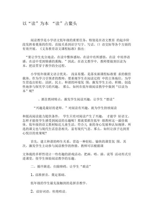 以“读”为本“读”占鳌头-精品文档