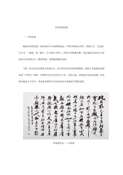室内挂画选择,室内挂画的讲究,室内如何挂画,室内挂画风水问题