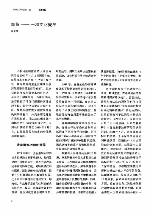 调解——一场文化变革