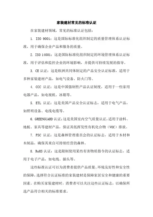 家装建材常见的标准认证