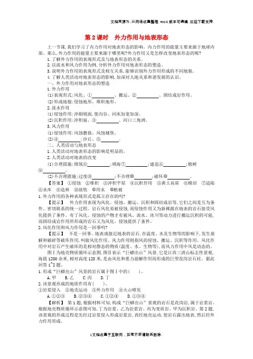 高中地理第二章第二节地球表面形态第2课时学案湘教版必修1