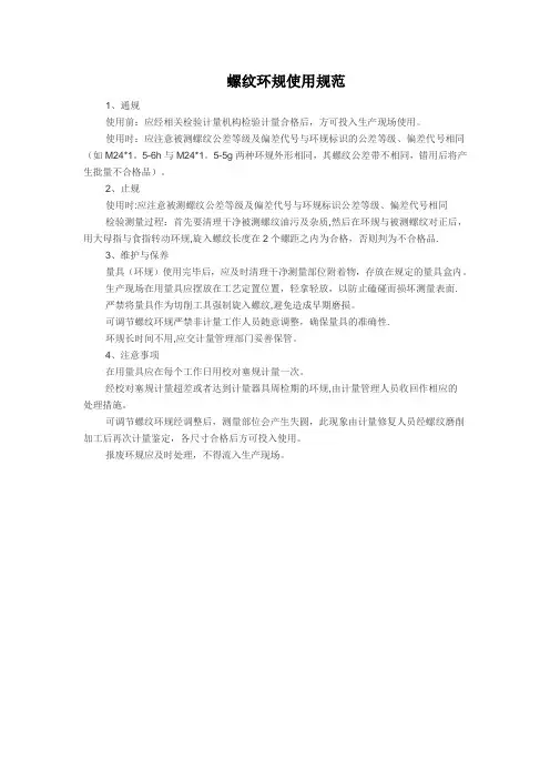 螺纹环规使用规范