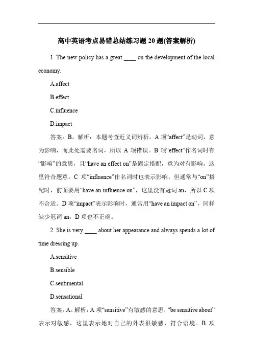高中英语考点易错总结练习题20题(答案解析)