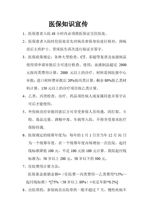 医保知识宣传