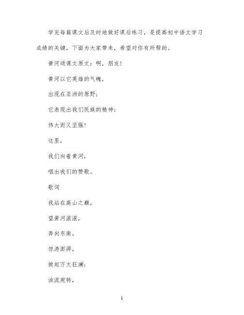 黄河颂课文及课后练习答案