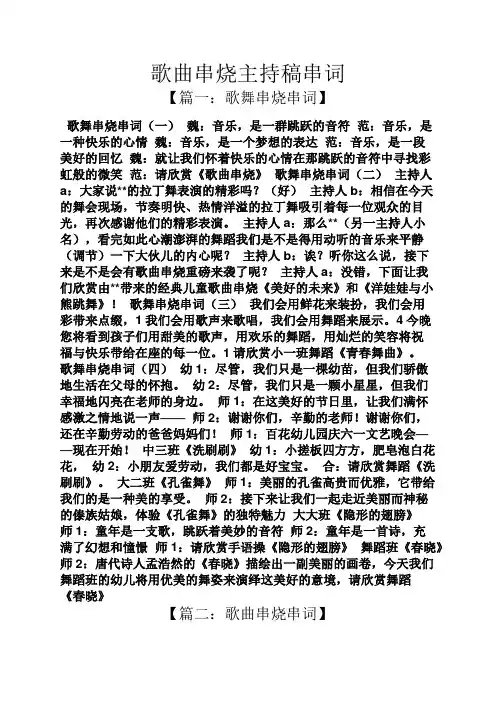 歌曲串烧主持稿串词