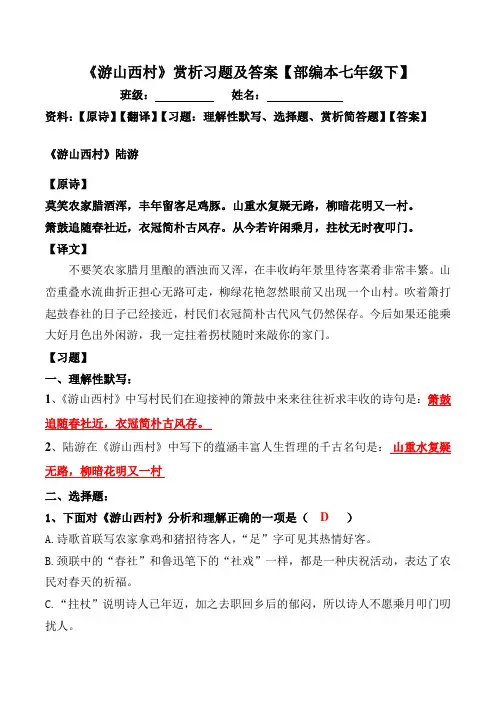 《游山西村》练习题及答案