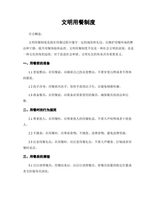 文明用餐制度