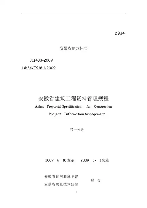 安徽省建筑工程资料管理规程