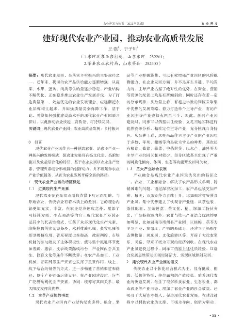 建好现代农业产业园，推动农业高质量发展