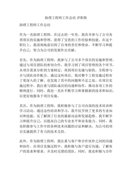 助理工程师工作总结 评职称