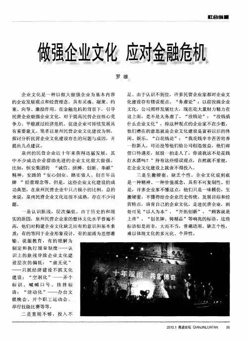 做强企业文化 应对金融危机