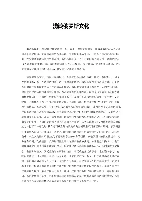 俄罗斯文化