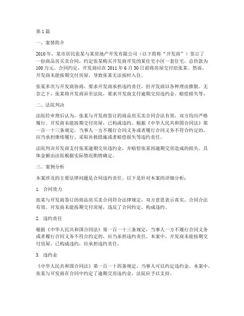 法律案例及分析范文(3篇)