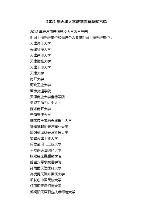 2012年天津大学数学竞赛获奖名单