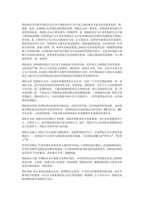 国际关系名词解释