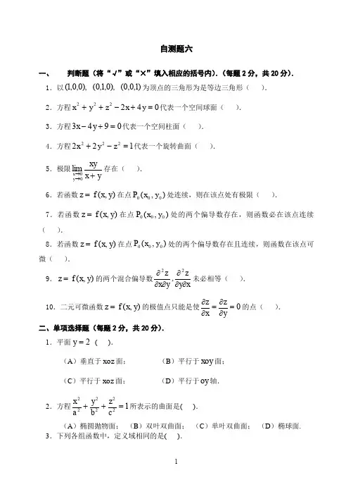 《高等数学》测试题和答案自测题一答案 (6)