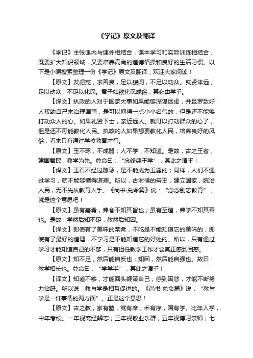《学记》原文及翻译