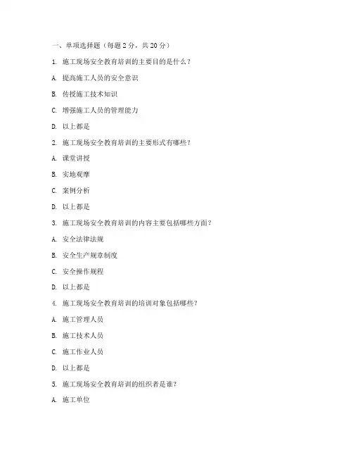 施工安全教育培训试卷