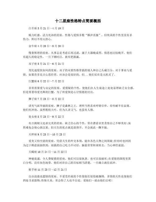 十二星座性格特点简要概括