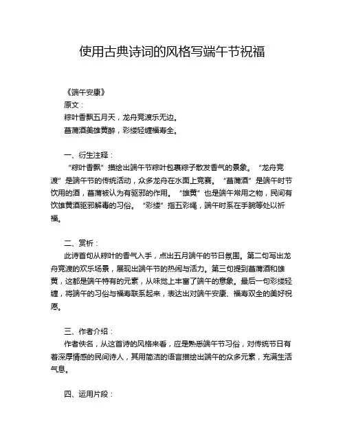 使用古典诗词的风格写端午节祝福